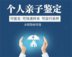安徽专业匿名亲子鉴定中心到哪里，安徽隐私亲子鉴定准不准